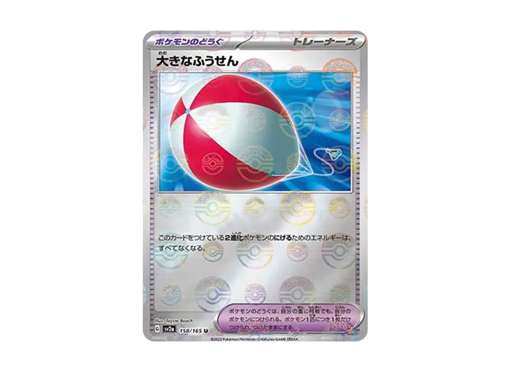 pokemon air balloon card 166/132 Mega Evolution Whatnot: Shop, Sell, Connect The Retreat Cost of the Pokmon this card is attached to is Colorless Pokmon TCG Big Air Balloon