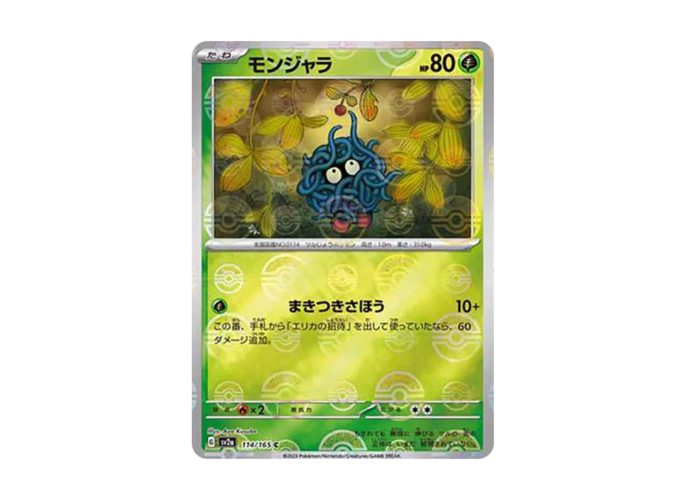 モンジャラ C: モンスターボールミラー[SV2a 114/165](強化拡張