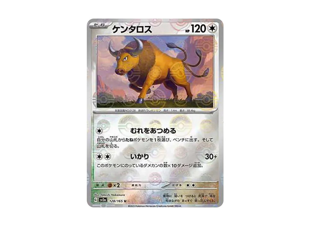 ケンタロス U: モンスターボールミラー[SV2a 128/165](強化拡張パック「ポケモンカード151」)