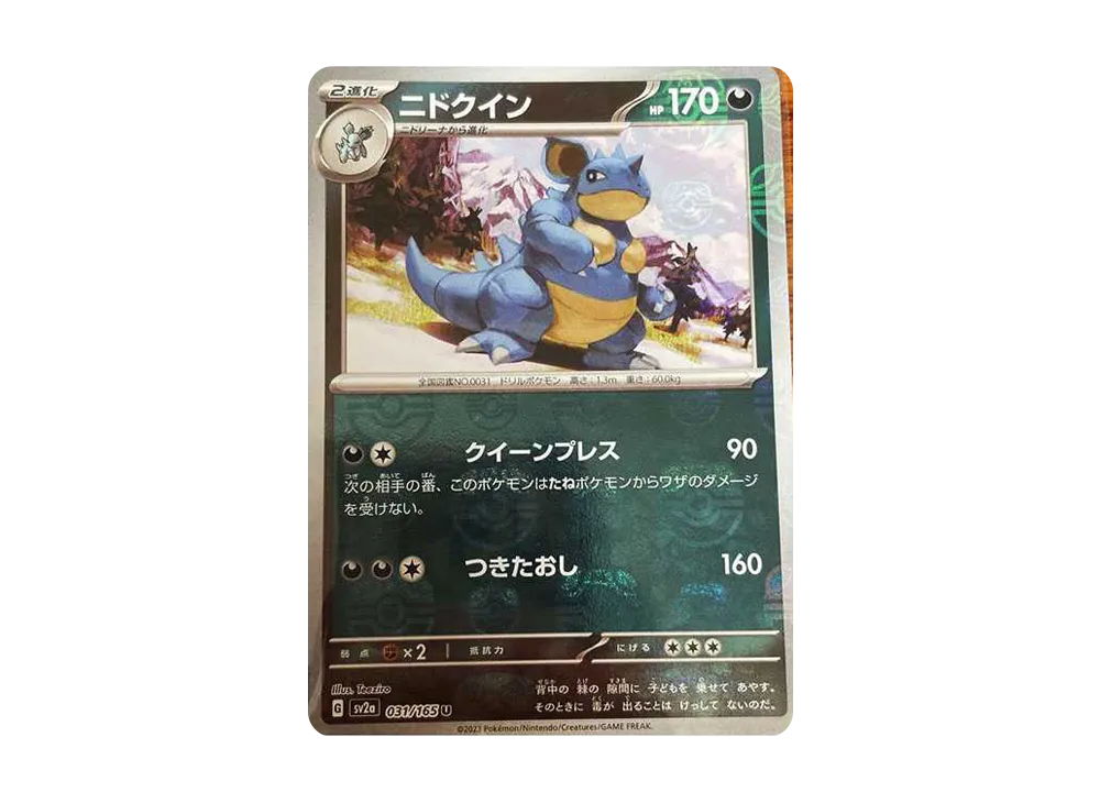 ニドクイン U SV2a ポケモンカード151 マスターボールミラー ニドクイン(マスターボールミラー) U [ポケモンカード151] SV2a