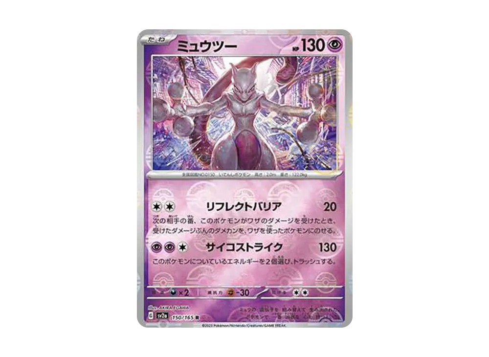 ミュウツー R SV2a ポケモンカード151 150/165　マスターボール 61v-kn5DUIL._AC_SY200_QL15_.jpg
