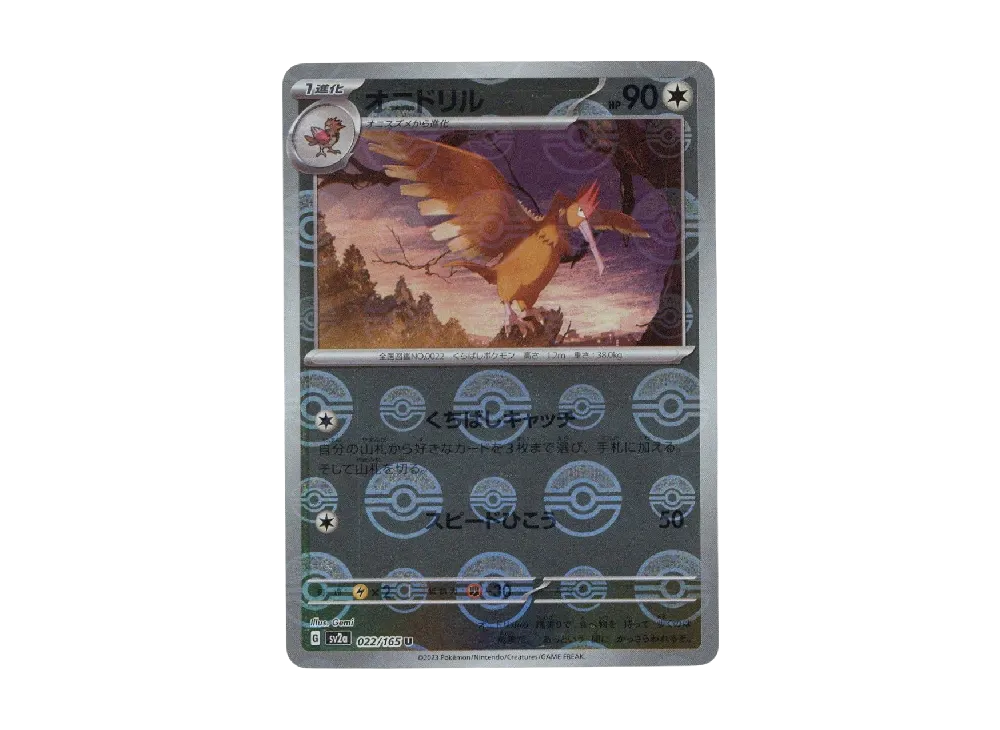 オニドリル U: モンスターボールミラー[SV2a 022/165](強化拡張パック「ポケモンカード151」)