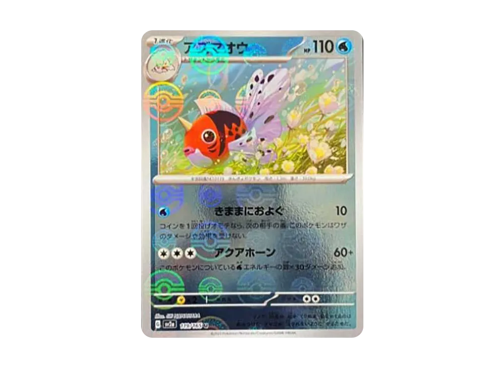 アズマオウ U: モンスターボールミラー[SV2a 119/165](強化拡張パック「ポケモンカード151」)