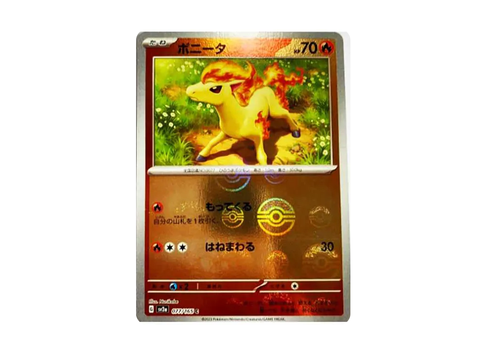 ポニータ C: モンスターボールミラー[SV2a 077/165](強化拡張パック「ポケモンカード151」)
