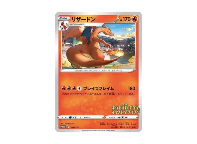 PSA10】リザードン 第2回イラストグランプリ: プロモ[S-P 143 PSA10】リザードン 第2回イラストグランプリ: プロモ[S-P 143