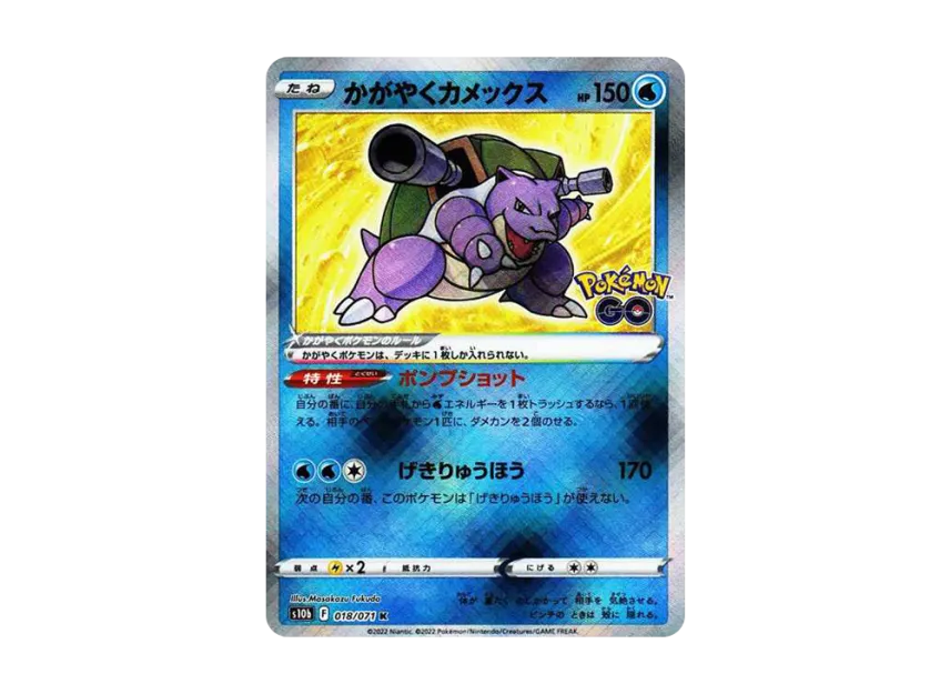 radiant blastoise pokemon go card Amazon.com: Pokemon - Radiant Blastoise - 018/078