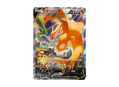 リザードンV SA スターバース ポケカ】リザードンV SA(スターバース)最新相場情報や値段の推移