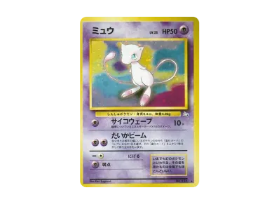 ミュウ ☆ 第3弾拡張パック 化石の秘密 ミュウ ☆ 第3弾拡張 ミュウ ☆ 第3弾拡張パック 化石の秘密 ミュウ ☆ 第3弾拡張