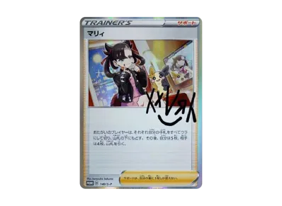 ポケカ】マリィ プロモの最新相場と値段の推移|マリィの練習 ポケカ】マリィ プロモの最新相場と値段の推移|マリィの練習