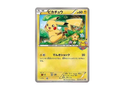 ポケカ】ピカチュウ プロモ(ポケモンカードゲーム教室2013)の最新相場 ポケカ】ピカチュウ プロモ(ポケモンカードゲーム教室2013)の最新相場