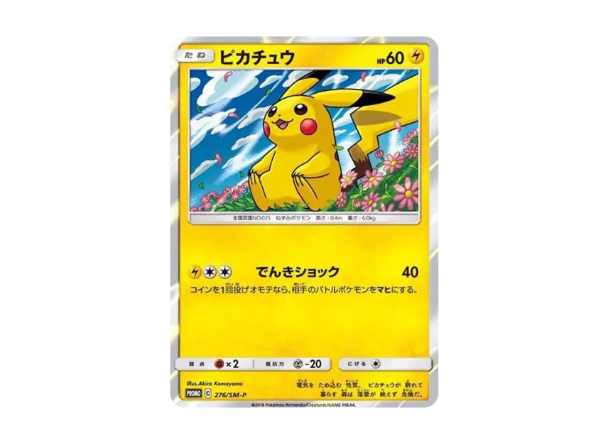 ピカチュウ:イオン限定スペシャルパック PROMO SM-Pプロモカード 30 ピカチュウ:イオン限定スペシャルパック PROMO SM-Pプロモカード 30