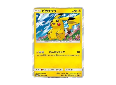 ポケカ】ピカチュウ トイザらスプロモ(イーブイGX対戦スターターセット ポケカ】ピカチュウ トイザらスプロモ(イーブイGX対戦スターターセット