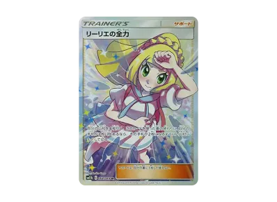 ② リーリエの決心 SAR リーリエの決心 sar ポケモンカード ② リーリエの決心 SAR リーリエの決心 sar ポケモンカード