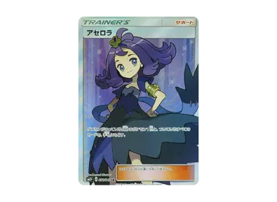 ポケカ】アセロラSRの買取・相場価格と値段推移|新たなる試練の ポケカ】アセロラSRの買取・相場価格と値段推移|新たなる試練の