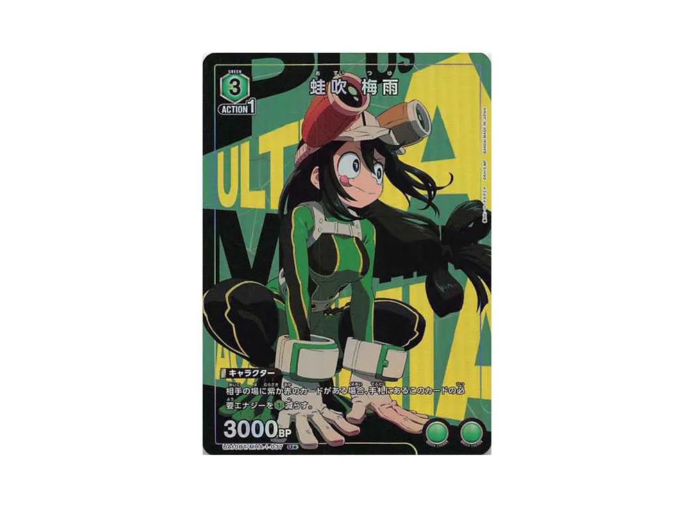 蛙吹梅雨 名刺カード 106枚 Amazon.co.jp: 蛙吹梅雨 名刺カードコレクション ヒロアカ ヒロアカ展