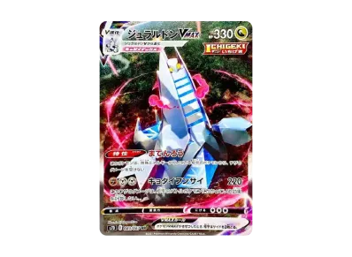 ポケカ】ジュラルドンVMAX HR:SAの最新相場情報や値段の推移【7/6時点 ポケカ】ジュラルドンVMAX HR:SAの最新相場情報や値段の推移【7/6時点