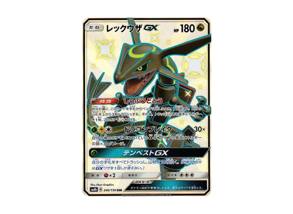 レックウザGX SM8b 098/150 RR PSA10 レックウザ GX sm8b 098/150 RR レックウザGX SM8b 098/150 RR PSA10 レックウザ GX sm8b 098/150 RR
