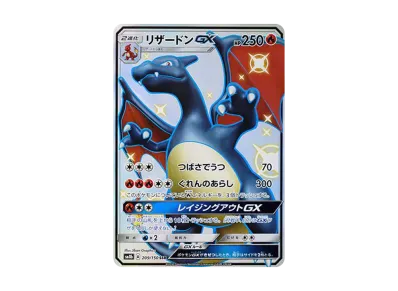 リザードンGX SSR ウルトラシャイニー ポケカ】リザードンGX SSR(GXウルトラシャイニー)の最新相場情報