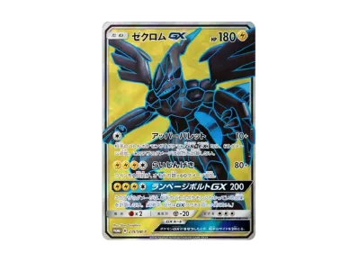 ポケカ】ゼクロムGX(争奪戦プロモ)の最新相場情報や値段の推移 ポケカ】ゼクロムGX(争奪戦プロモ)の最新相場情報や値段の推移