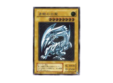 遊戯王OCG】青眼の白龍(レリブル)の最新相場と値段推移|ブルーアイズ 遊戯王OCG】青眼の白龍(レリブル)の最新相場と値段推移|ブルーアイズ