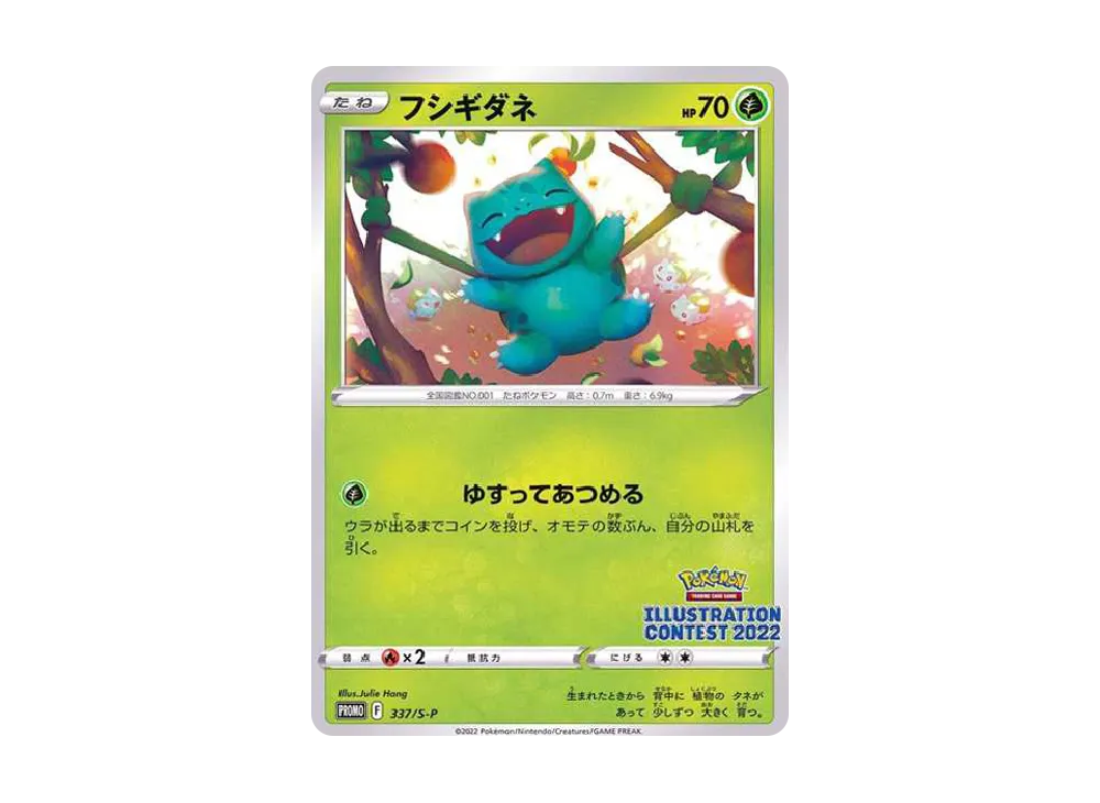 フシギダネ DPt-Pポケセンプロモ 希少】フシギダネ PROMO DPt-Pプロモ フシギダネ DPt-Pポケセンプロモ 希少】フシギダネ PROMO DPt-Pプロモ