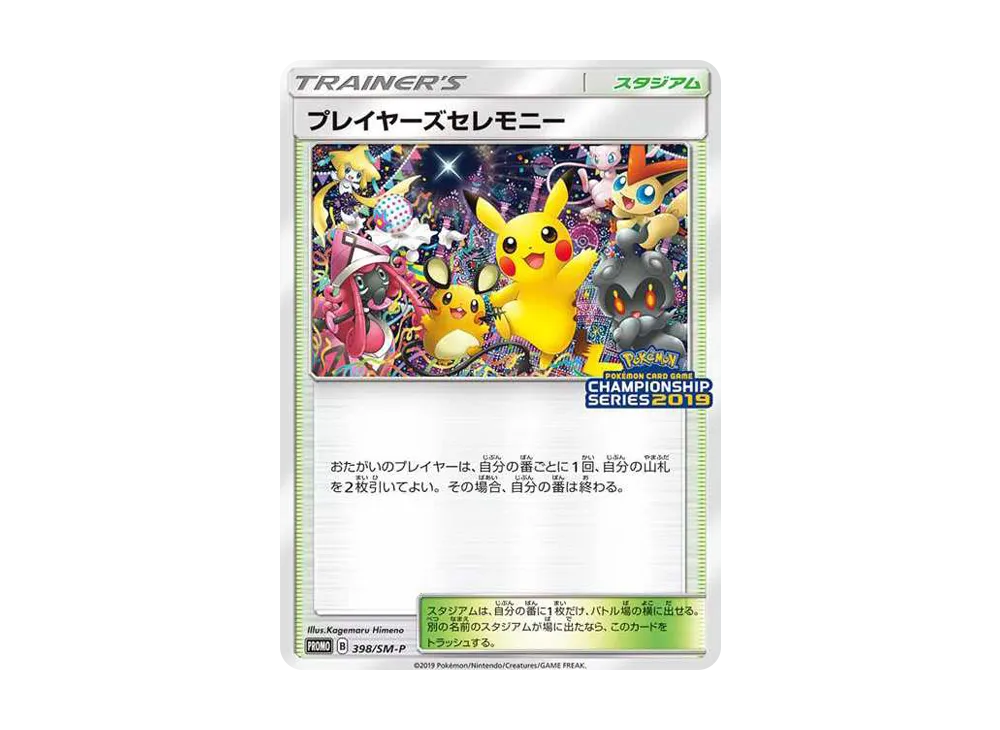 プレイヤーズセレモニー　PROMO SM-Pプロモカード 398/SM-P プレイヤーズセレモニー PROMO SM-Pプロモカード 398/SM-P