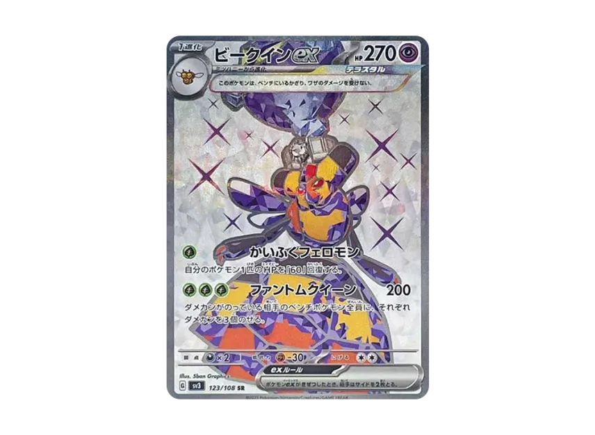 vespiquen ex pokemon card XY 212/197 / Ultra Rare Card Type / HP / Stage vespiquen ex pokemon card 212/197