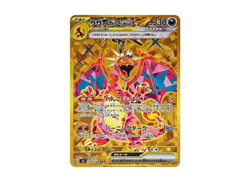 ま*ち様 ①リザードンex UR スカーレット&バイオレット 拡張パック 黒 ま*ち様 ①リザードンex UR スカーレット&バイオレット 拡張パック 黒