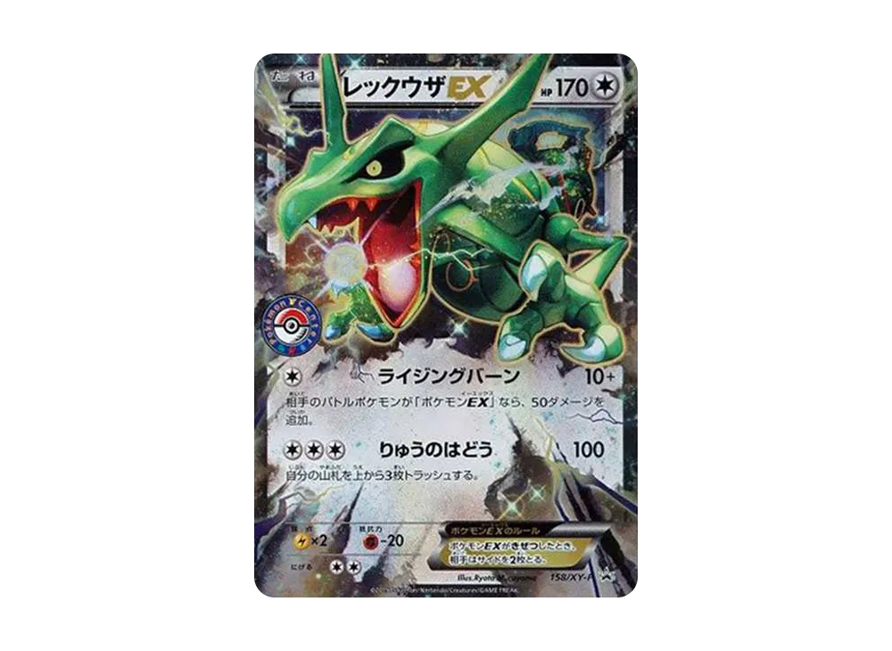 レックウザ: プロモ[XY-P 158/XY-P](プロモーションカード「XY-P