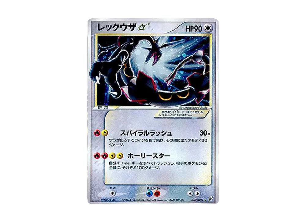 レックウザ☆ ◇: 1ED[PCG2 067/082](拡張パック「蒼空の激突」)の新品