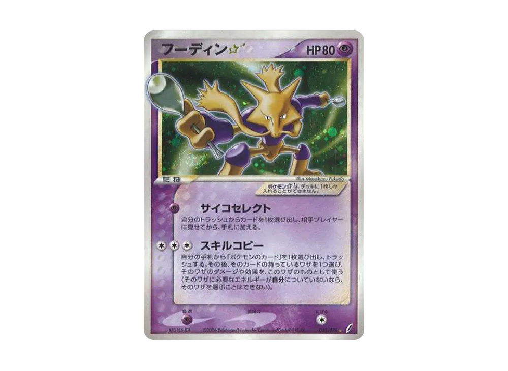 セレビィ☆ ◇ :1ED [PCG8 004/075](拡張パック「きせきの結晶」)の