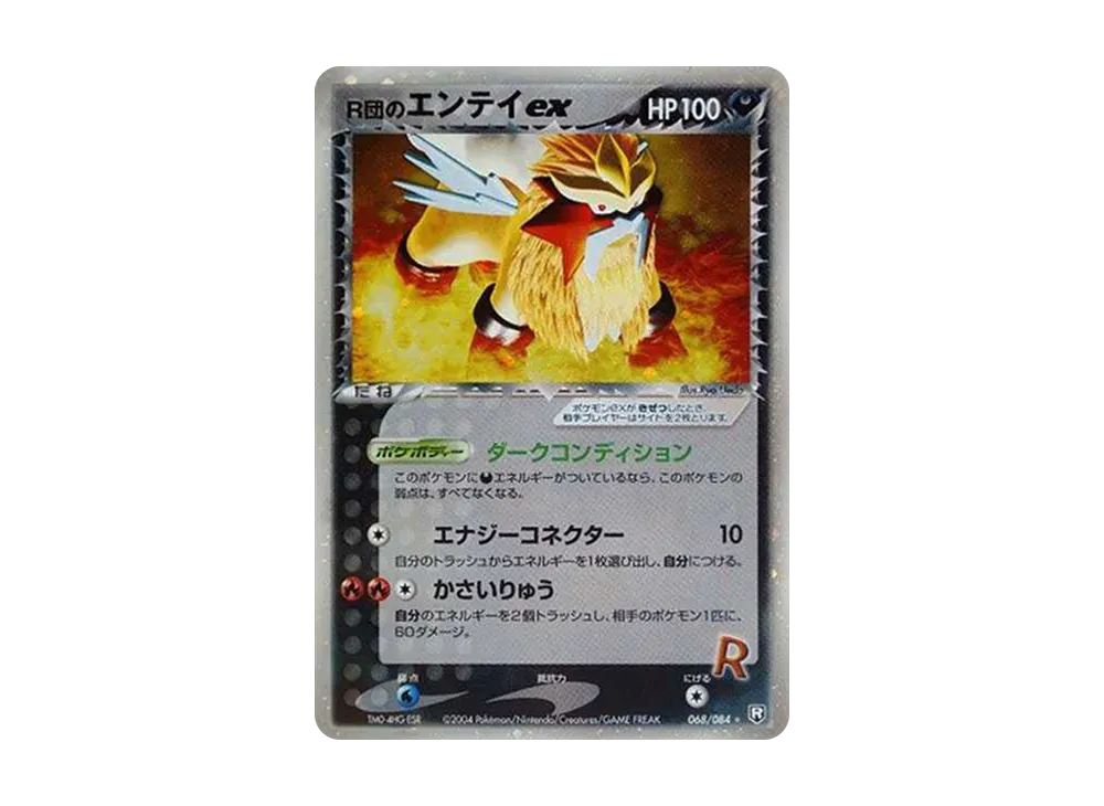 R団のエンテイex ☆[PCG3 068/084](拡張パック「ロケット団の