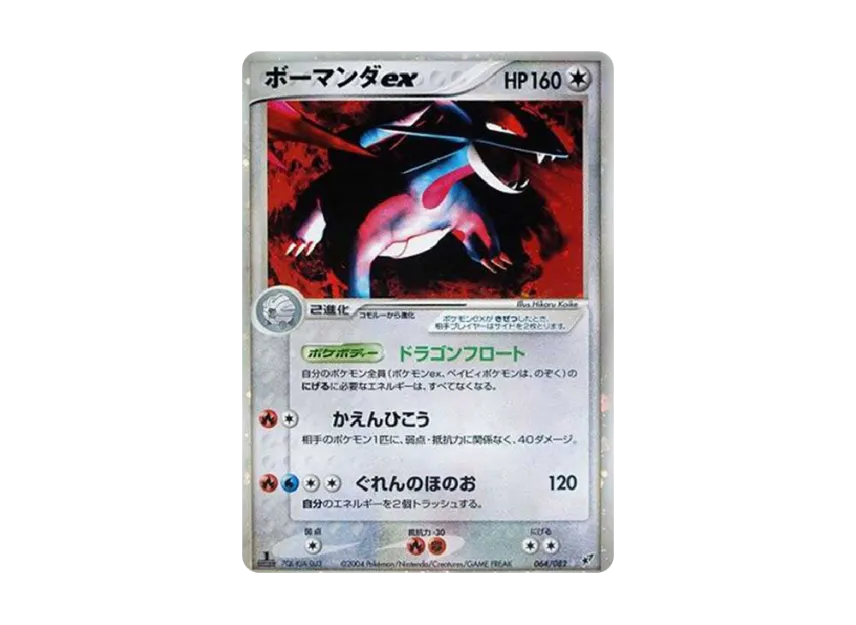 ボーマンダex PCG 第2弾 拡張パック 蒼空の激突 064/082 ボーマンダex ☆: ボーマンダex PCG 第2弾 拡張パック 蒼空の激突 064/082 ボーマンダex ☆: