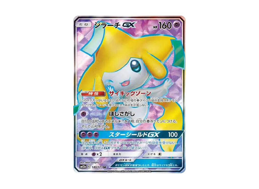 PSA 10]Jirachi GX SR[SM12a 180/173](High Class Pack