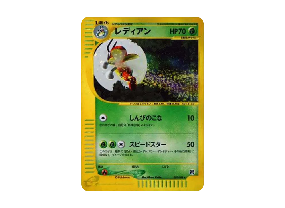 Ledian [e4 007/088](Expansion Pack Vol.4 "Split Earth")	