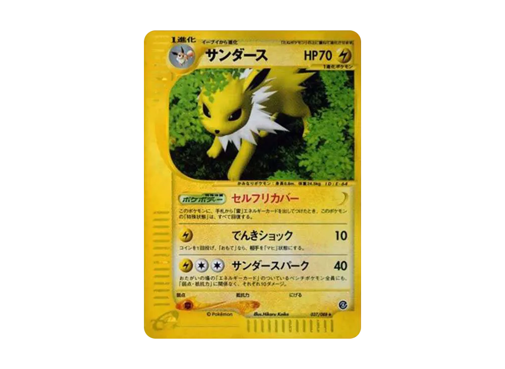カードe サンダース ★ 拡張パック第4弾 裂けた大地 037/088 サンダース ☆ [e4 037/088](拡張パック第4弾「裂けた大地」)の新品