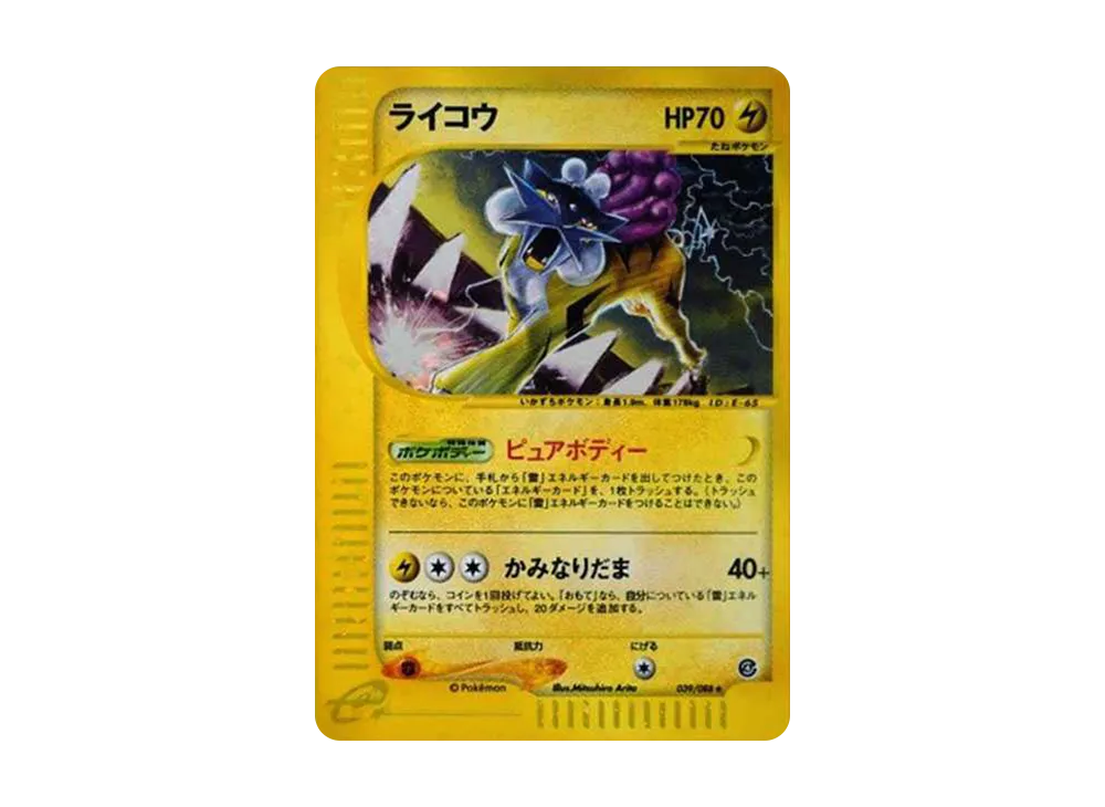Raikou [e4 039/088](Expansion Pack Vol.4 "Split Earth")	