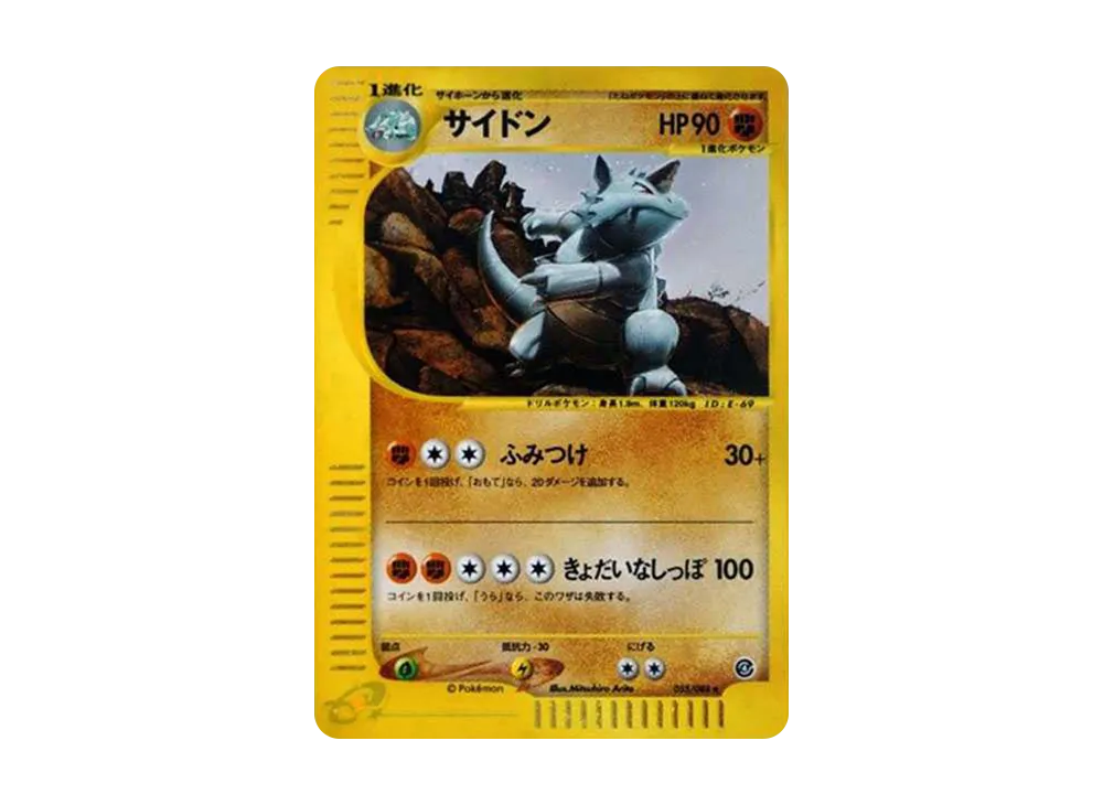 psa10 サイドン ★ 拡張パック第4弾 裂けた大地 055/088 サイドン ☆ 拡張パック第4弾 裂けた大地 055/088 1ED - メルカリ