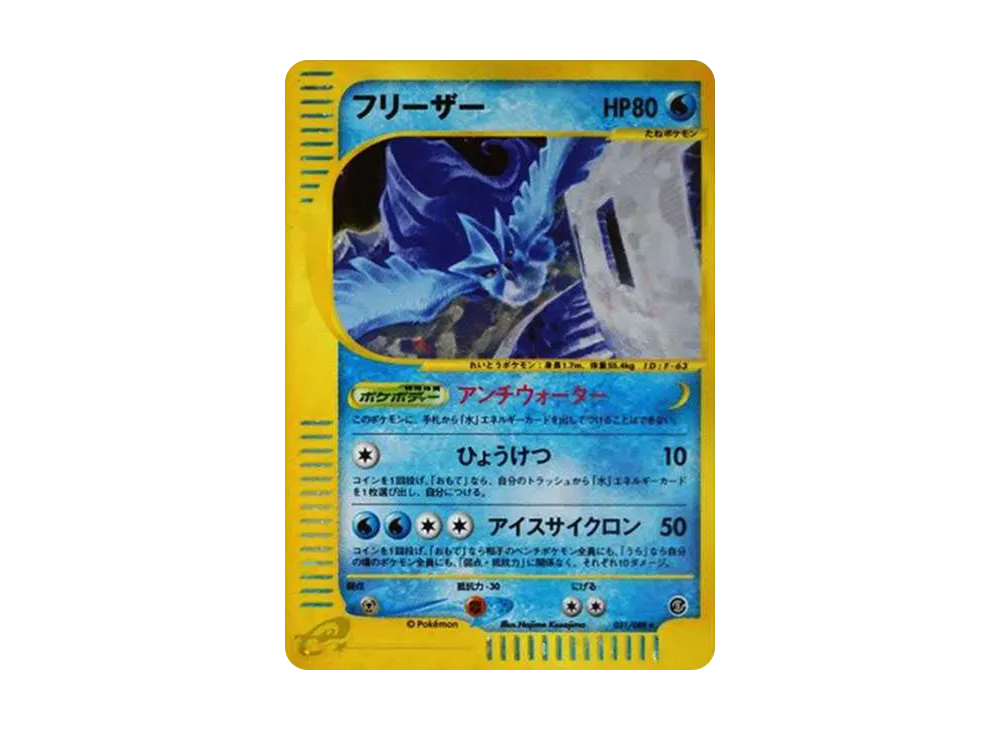 Articuno [e5 031/088](Expansion Pack Vol.5 "Mysterious Mountains")	