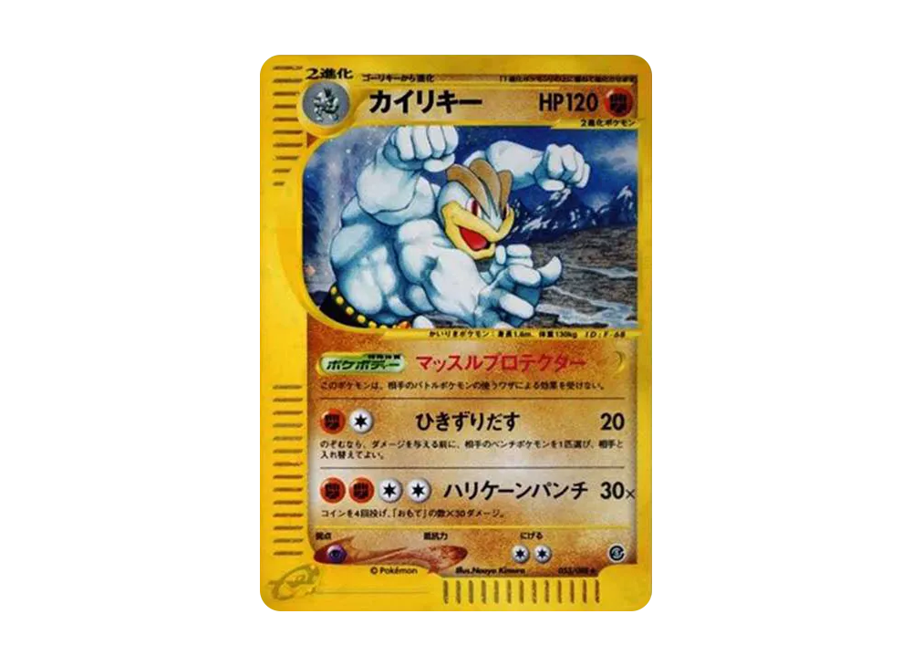 カイリキー ★ 拡張パック第5弾 神秘なる山 053/088 カイリキー ☆ 拡張パック第5弾 神秘なる山 053/088 - メルカリ