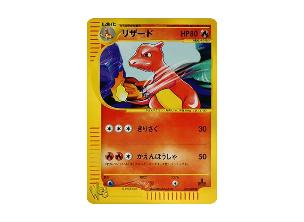 Charmeleon :1ED [web 007/048](Pokemon Card Web)
