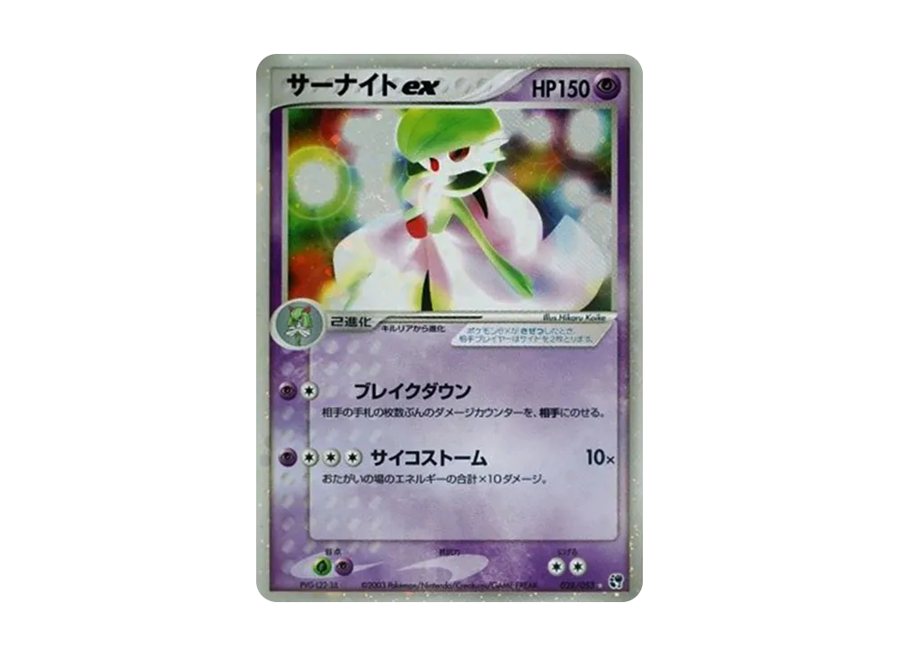 サーナイトex キラ第2弾拡張パック 砂漠のきせき 028/053 psa8 サーナイトex キラ第2弾拡張パック 砂漠のきせき 028/053 psa8