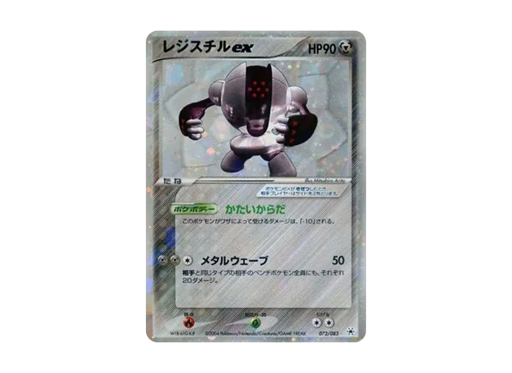 ポケモンカードゲーム/☆/鋼/ADV　第4弾拡張パック　とかれた封印　072/083[☆]：(キラ)レジスチルex レジスチルex | ポケモンカードADV 第4弾 拡張パック とかれた