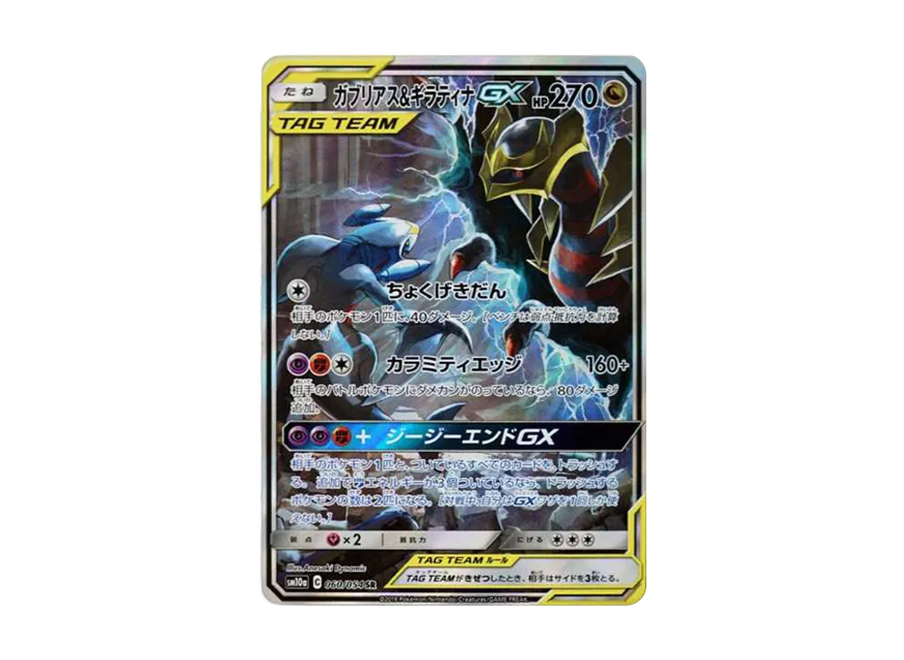 PSA10】ガブリアス&ギラティナGX ゲッコウガ&ゾロアークGX 連番セット PSA10】ガブリアス&ギラティナGX ゲッコウガ&ゾロアークGX 連番セット