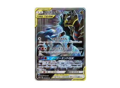 ポケカ】ガブリアス&ギラティナGX SR:SAの最新相場と値段の推移【7/14 ポケカ】ガブリアス&ギラティナGX SR:SAの最新相場と値段の推移【7/14