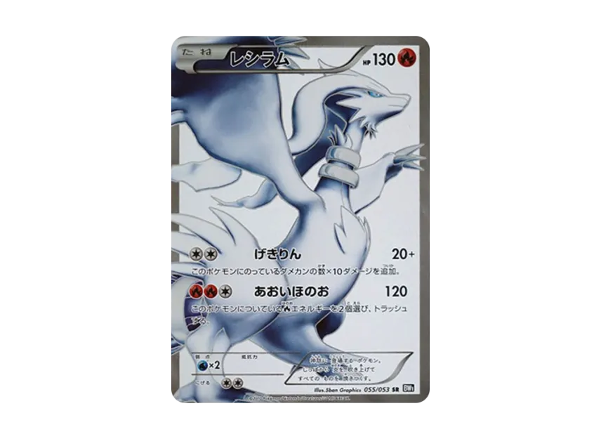 BW1 ブラックコレクション レシラム SR 値下げ交渉〇 レシラム SR[BW1 BW1 ブラックコレクション レシラム SR 値下げ交渉〇 レシラム SR[BW1
