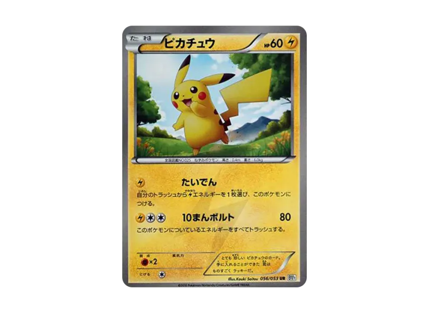 ピカチュウ UR 056/053 BW1 アンリミ Pikachu Pokemon Card Game ピカチュウ UR 056/053 BW1 アンリミ Pikachu Pokemon Card Game