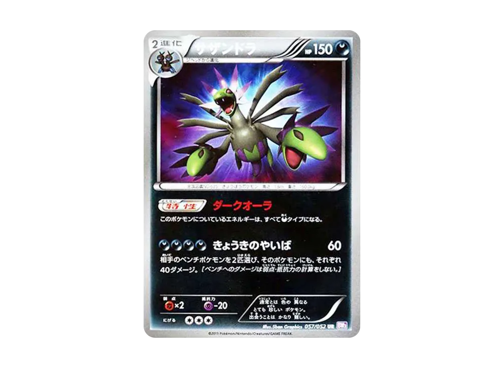 サザンドラ UR BW3 サイコドライブ 057/052 サザンドラ UR[BW3-P 057/052](拡張パック「サイコドライブ」)の