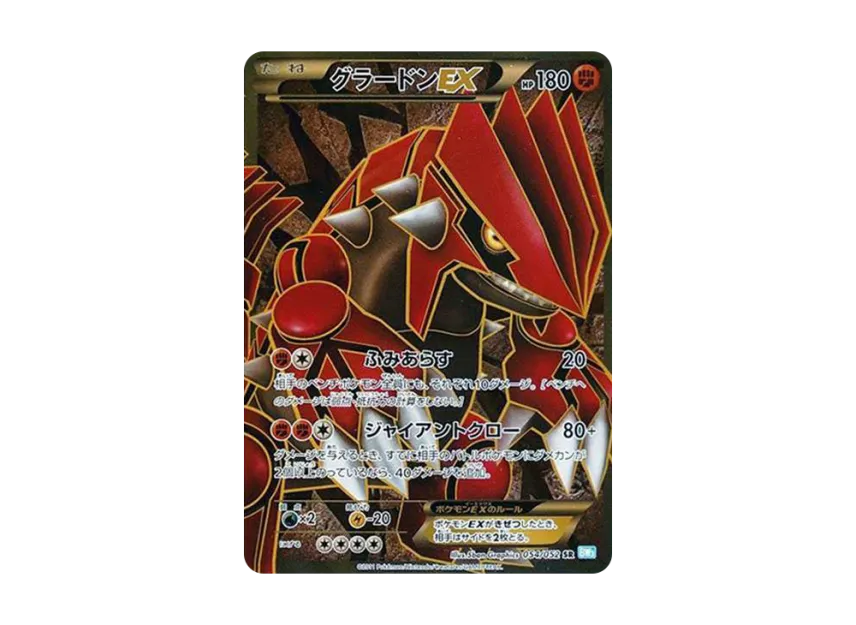 ポケモンカード グラードンEX SR Bw ポケモンカードBW グラードンEX[SR ポケモンカード グラードンEX SR Bw ポケモンカードBW グラードンEX[SR