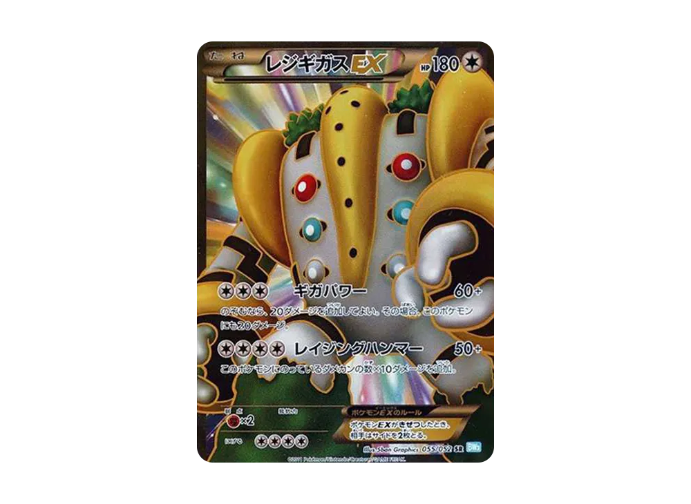 レジギガスEX SR[BW3-L 055/052](拡張パック「ヘイルブリザード」)の